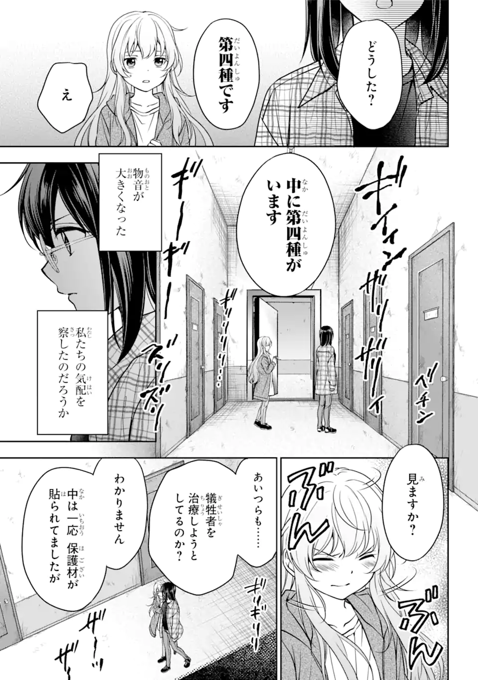 裏世界ピクニック Chap 57.2 - Next Chap 58.2