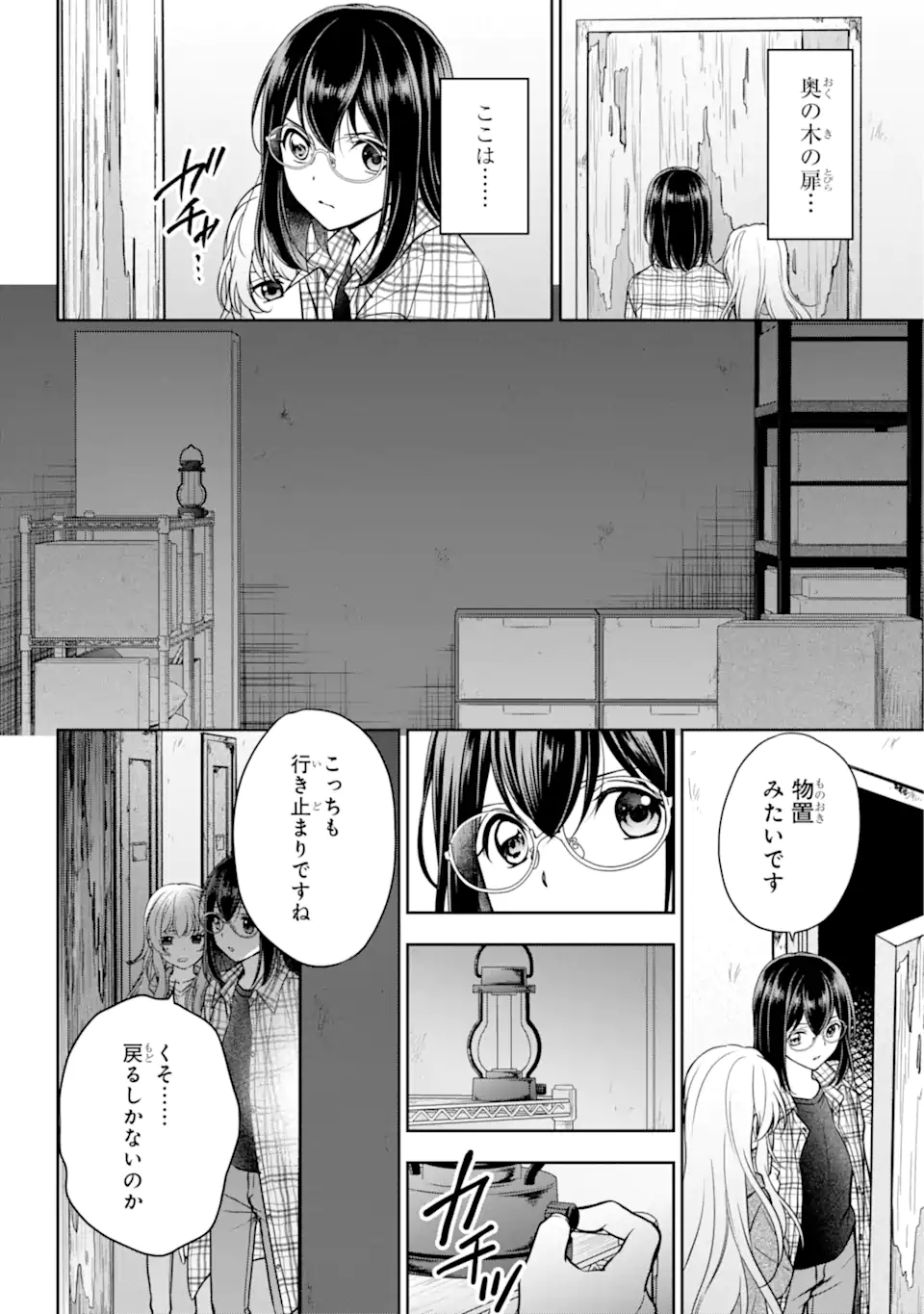 裏世界ピクニック Chap 57.2 - Next Chap 58.2