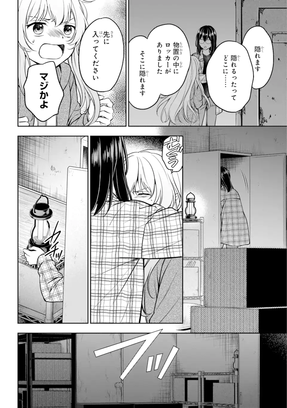 裏世界ピクニック Chap 57.2 - Next Chap 58.2