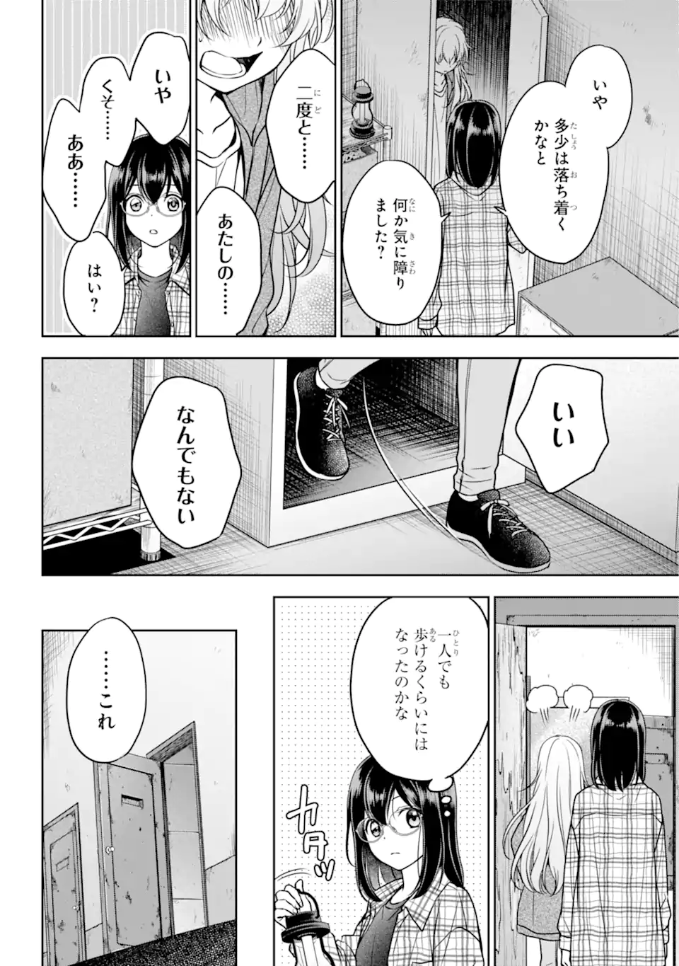 裏世界ピクニック Chap 58.1 - Next Chap 59.1