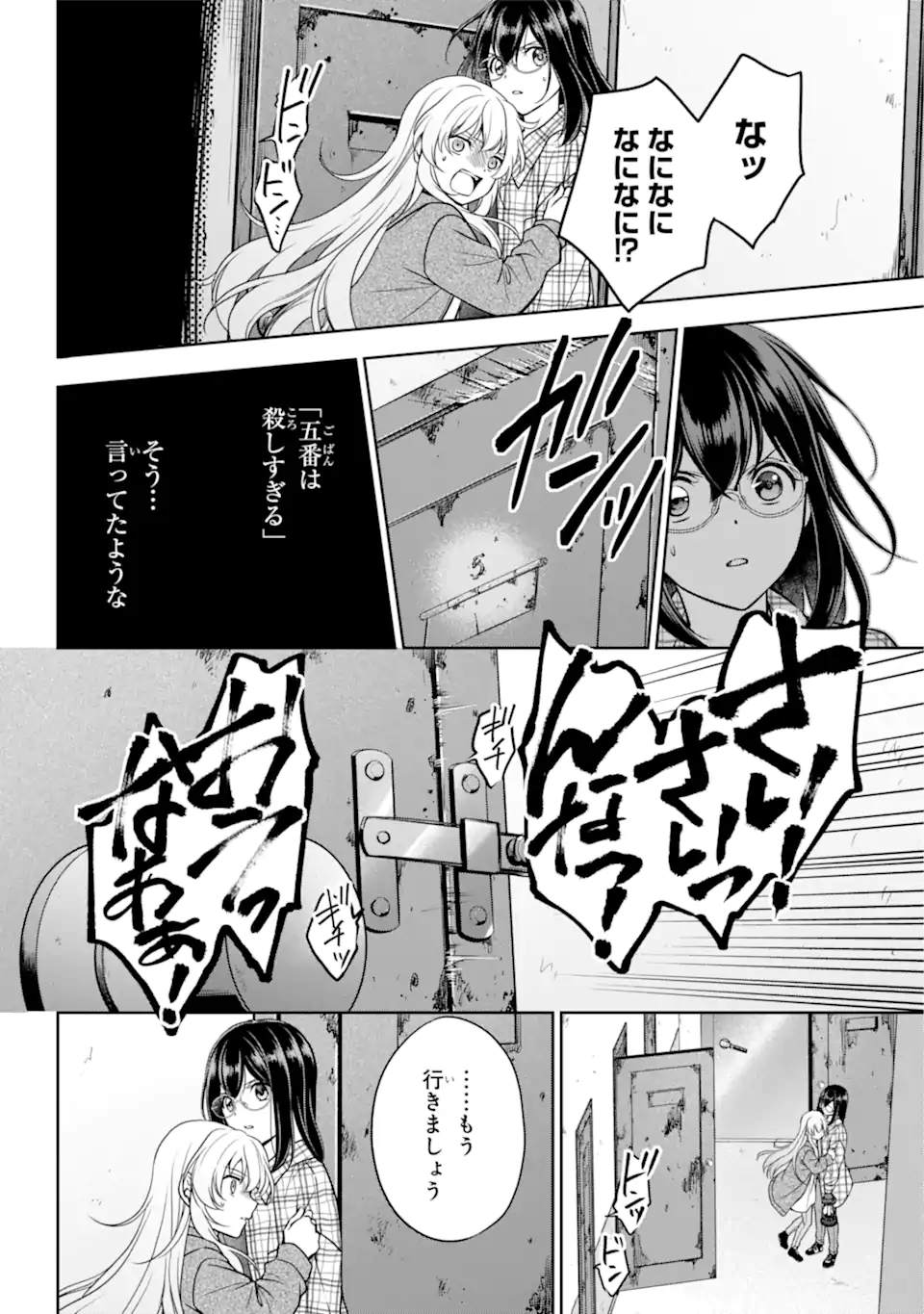 裏世界ピクニック Chap 58.1 - Next Chap 59.1