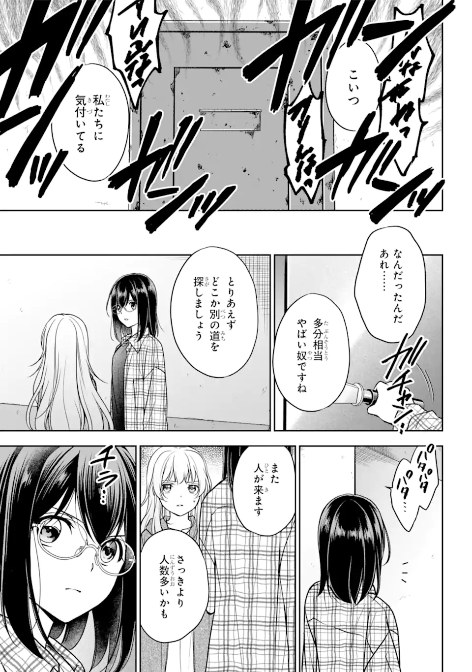 裏世界ピクニック Chap 58.1 - Next Chap 59.1