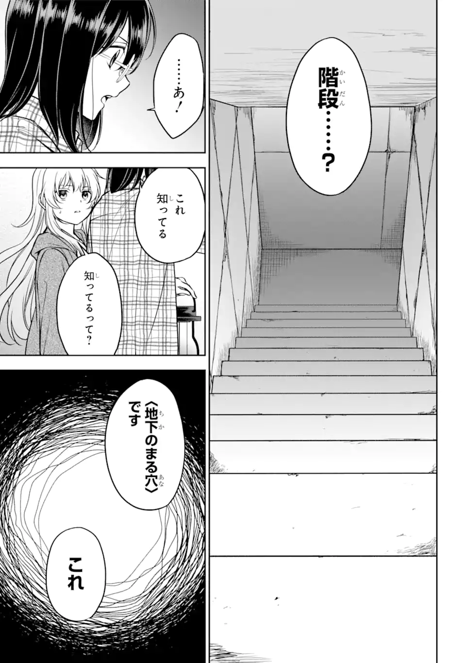 裏世界ピクニック Chap 58.1 - Next Chap 59.1