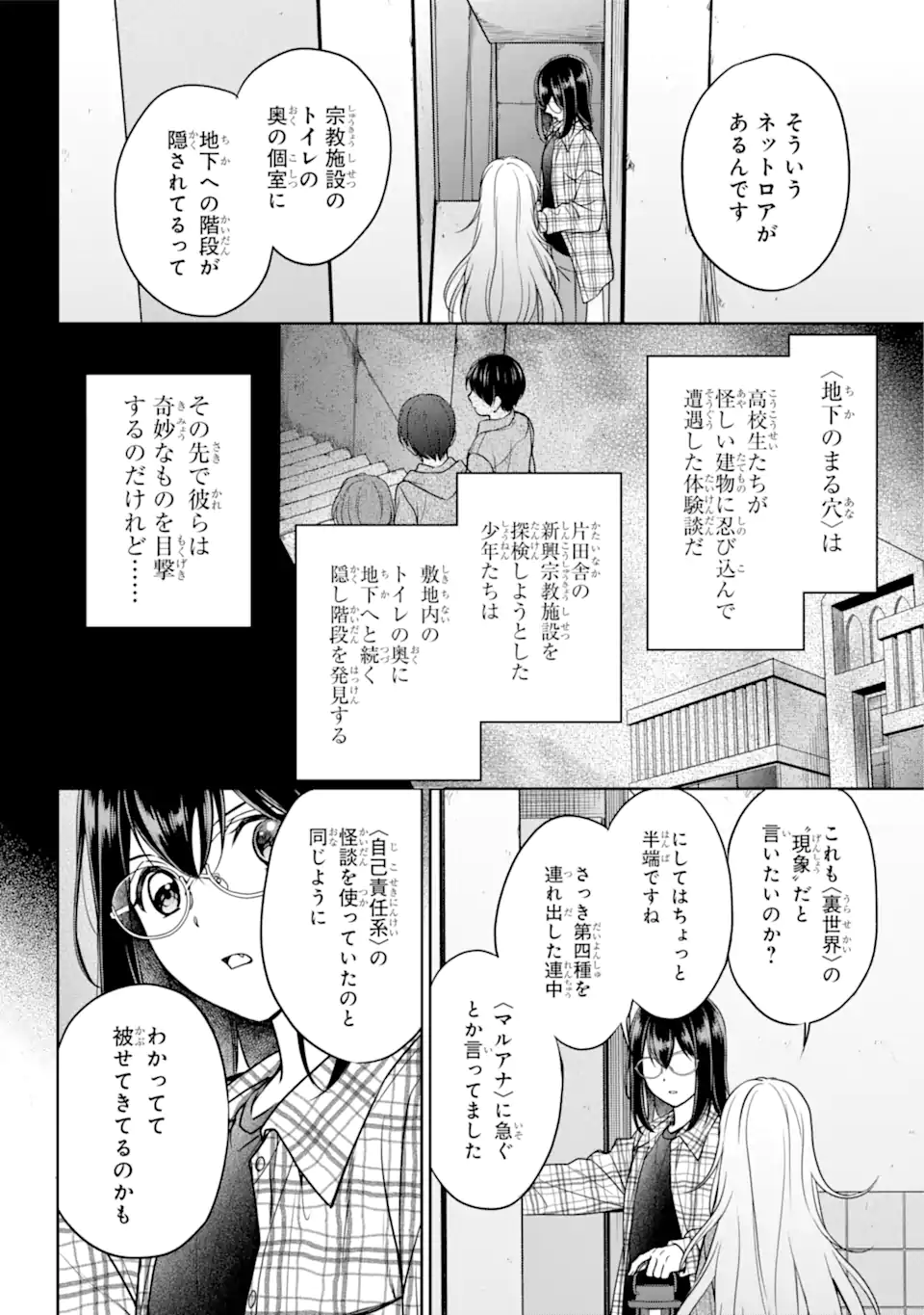 裏世界ピクニック Chap 58.1 - Next Chap 59.1