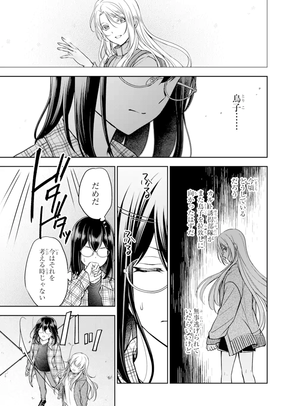 裏世界ピクニック Chap 58.1 - Next Chap 59.1