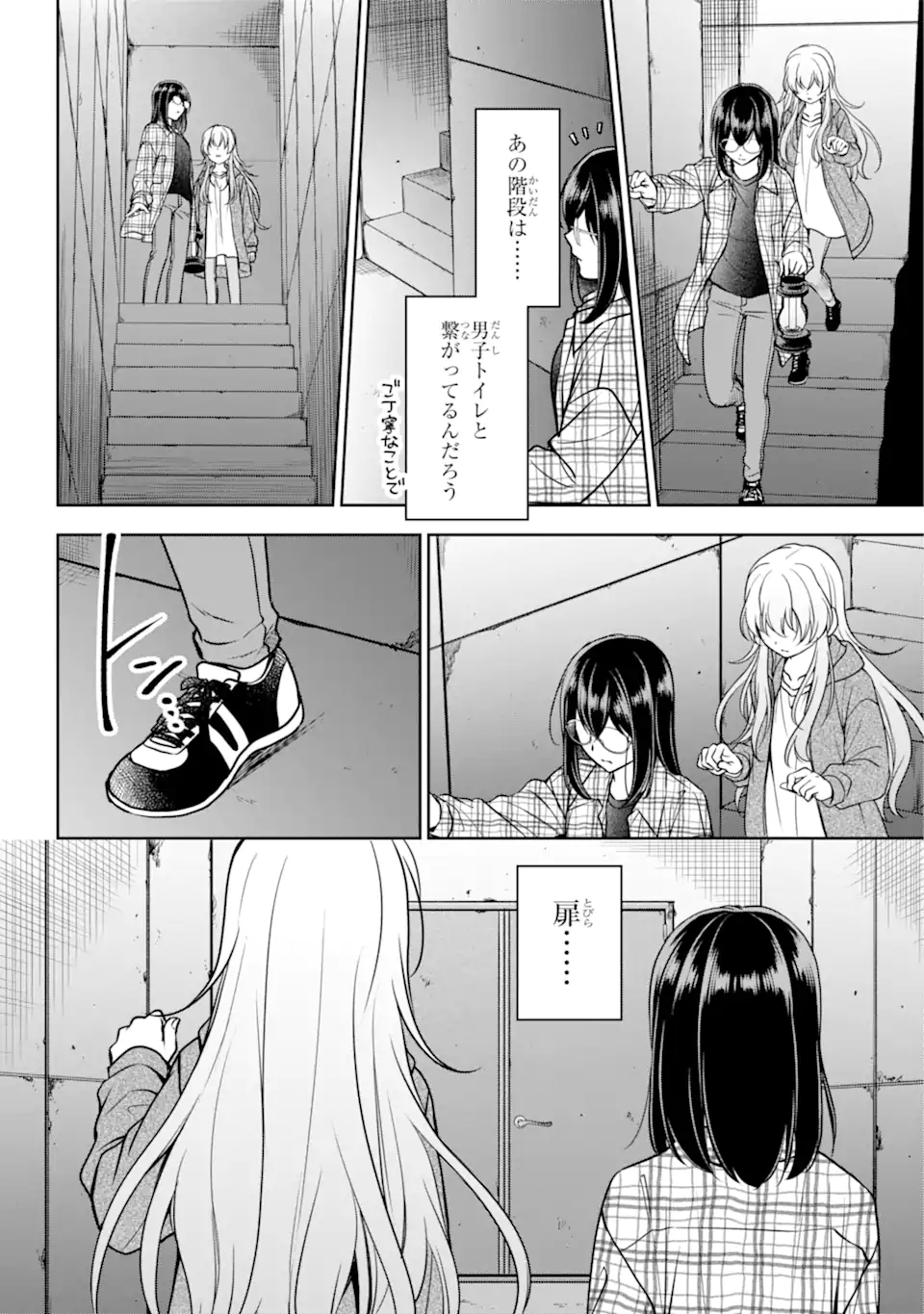 裏世界ピクニック Chap 58.1 - Next Chap 59.1