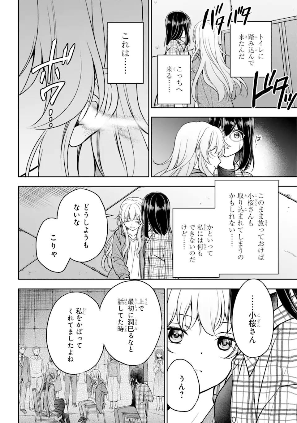 裏世界ピクニック Chap 58.1 - Next Chap 59.1