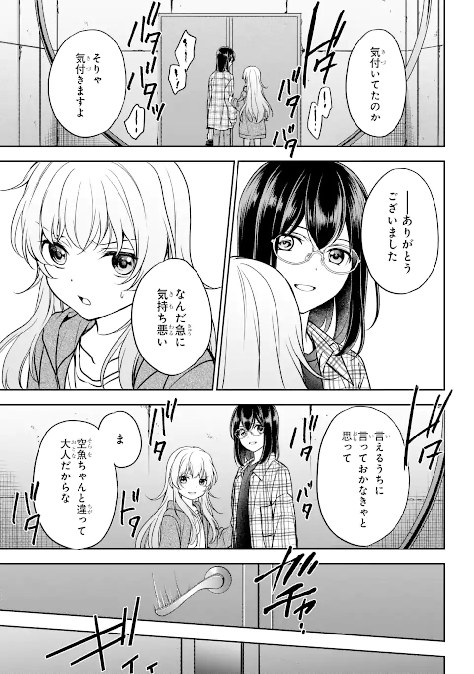 裏世界ピクニック Chap 58.1 - Next Chap 59.1