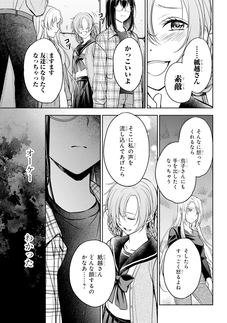 裏世界ピクニック Chap 58.2 - Next Chap 59.2