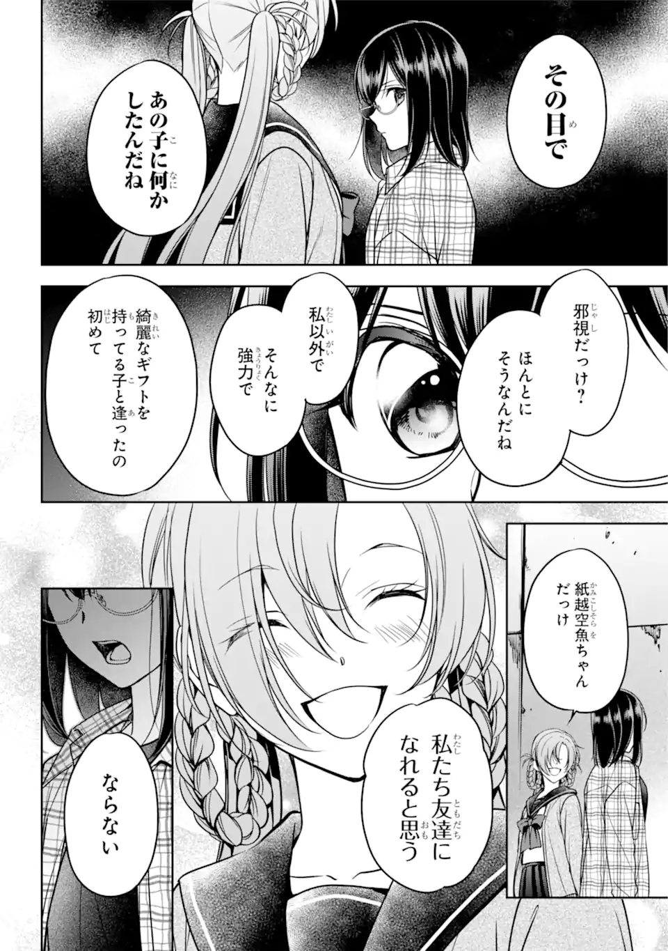 裏世界ピクニック Chap 58.2 - Next Chap 59.2