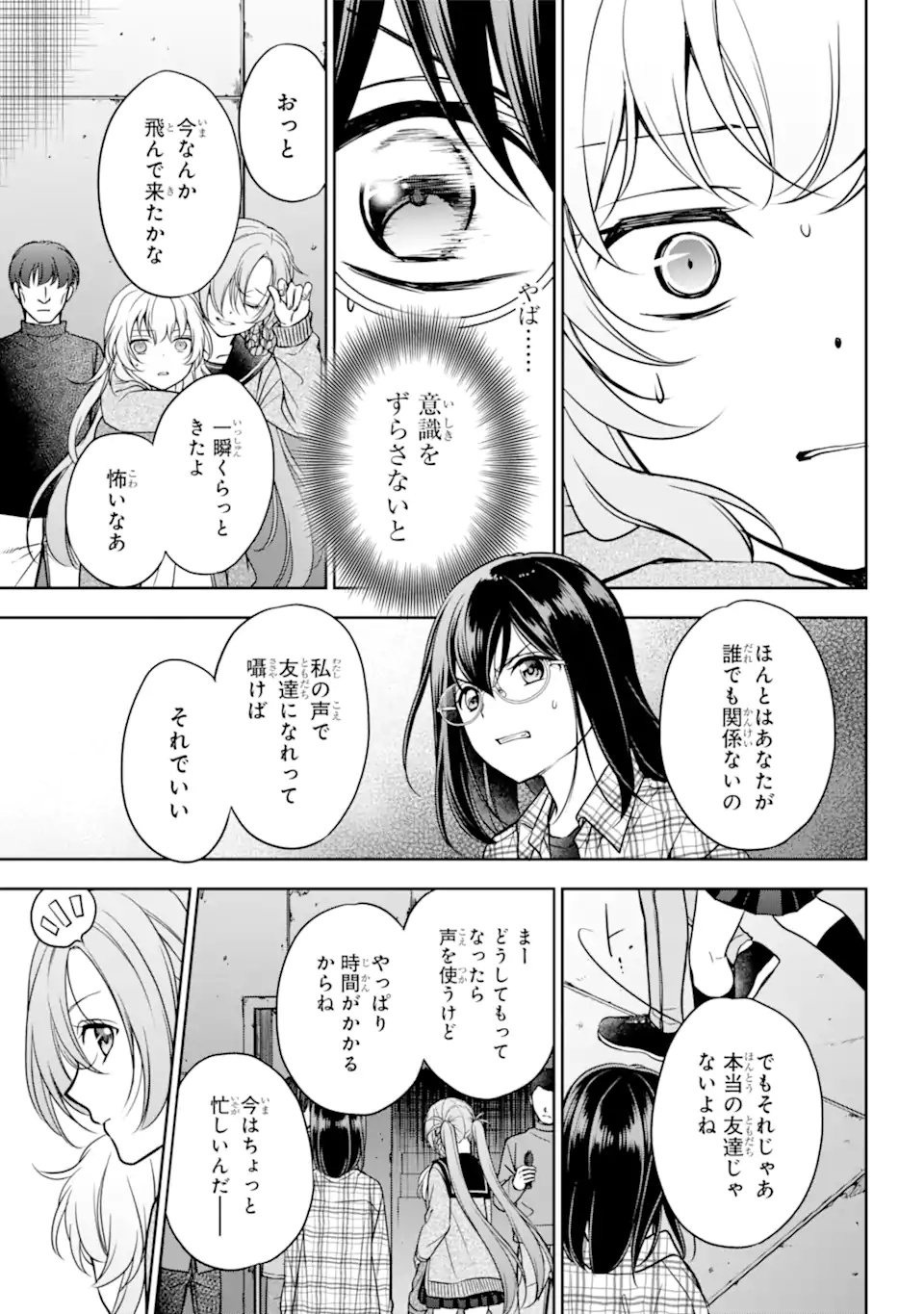 裏世界ピクニック Chap 58.2 - Next Chap 59.2