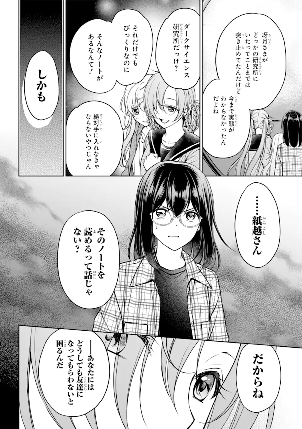 裏世界ピクニック Chap 58.2 - Next Chap 59.2