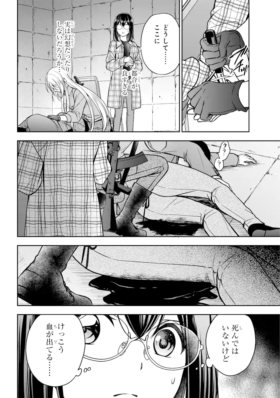 裏世界ピクニック Chap 59.1 - Next Chap 60.1
