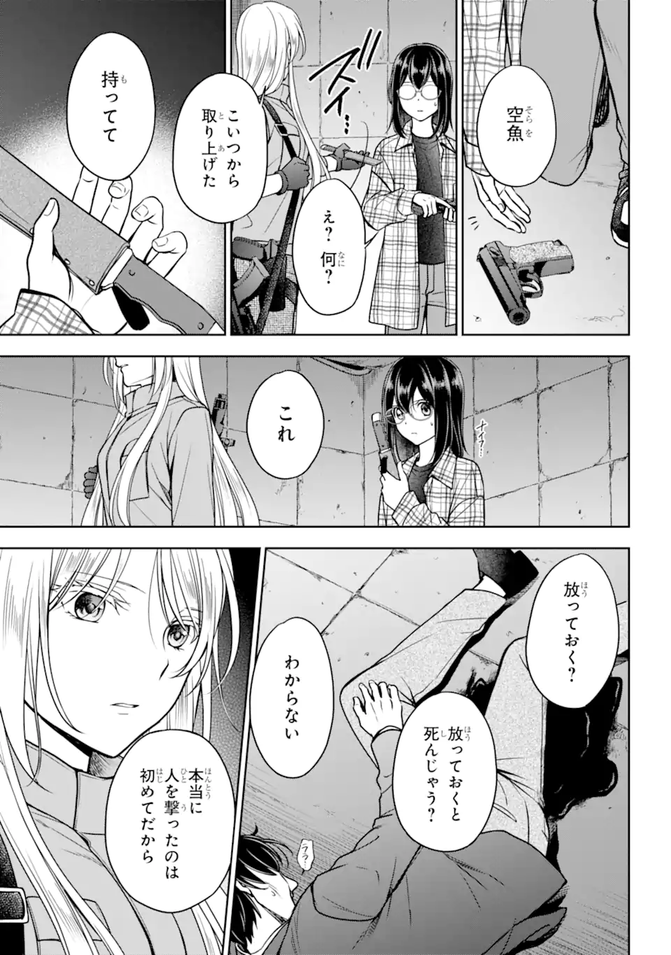 裏世界ピクニック Chap 59.1 - Next Chap 60.1