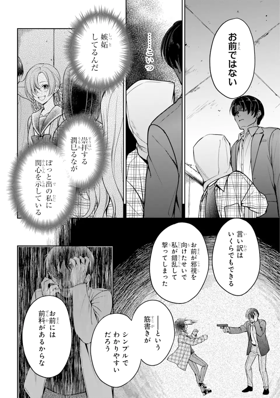 裏世界ピクニック Chap 59.1 - Next Chap 60.1