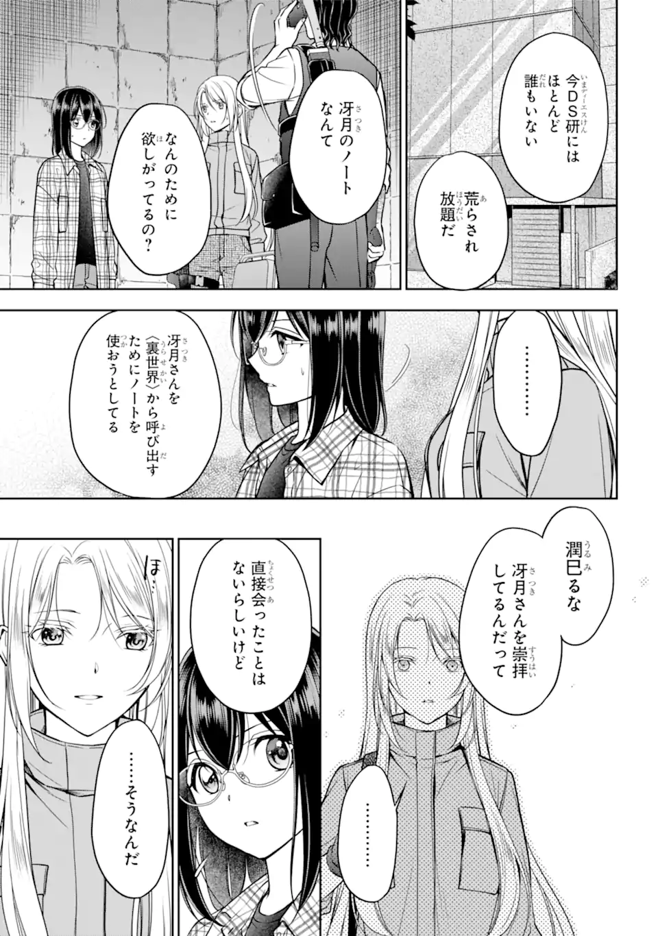 裏世界ピクニック Chap 59.2 - Next Chap 60.2