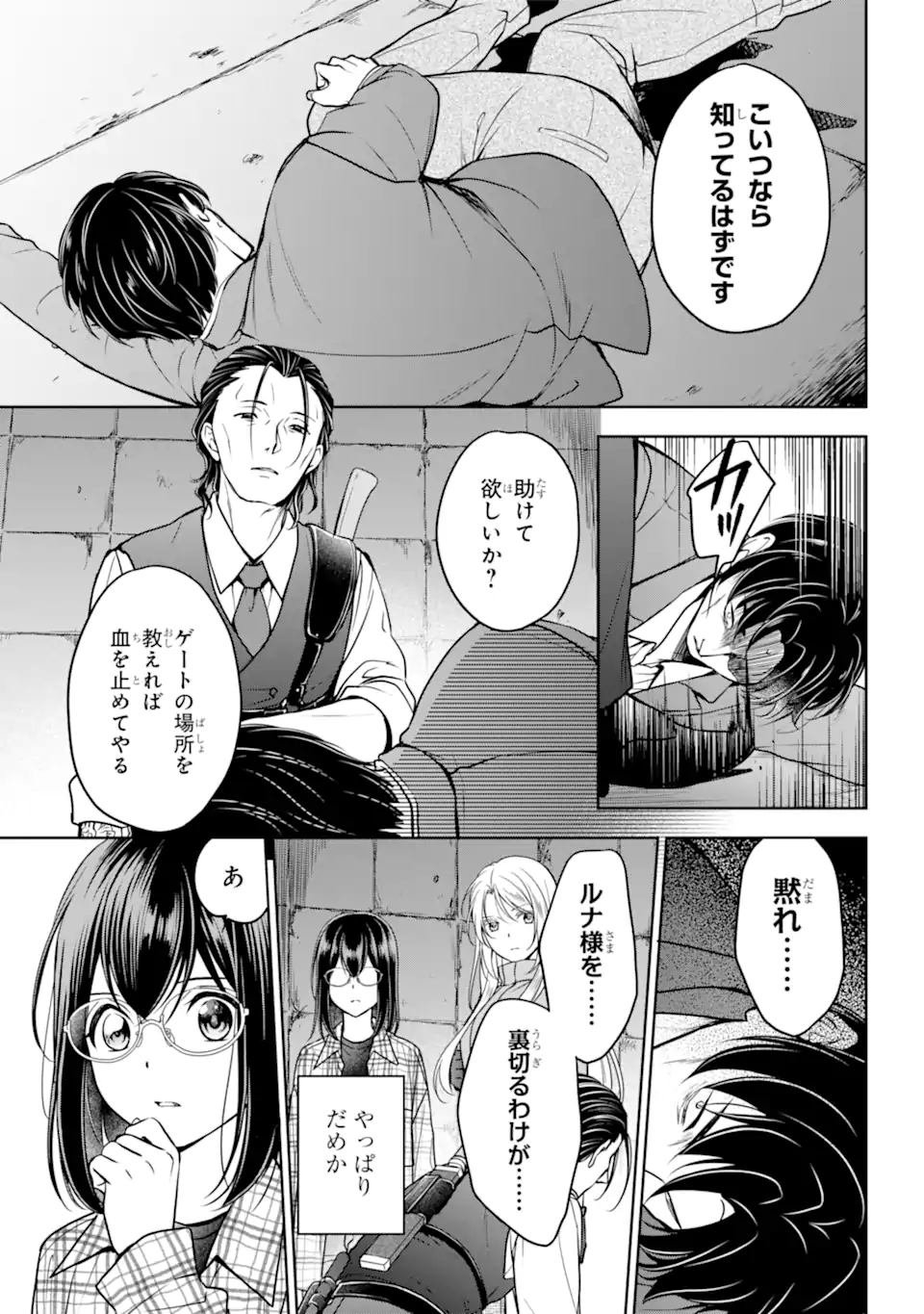 裏世界ピクニック Chap 59.2 - Next Chap 60.2