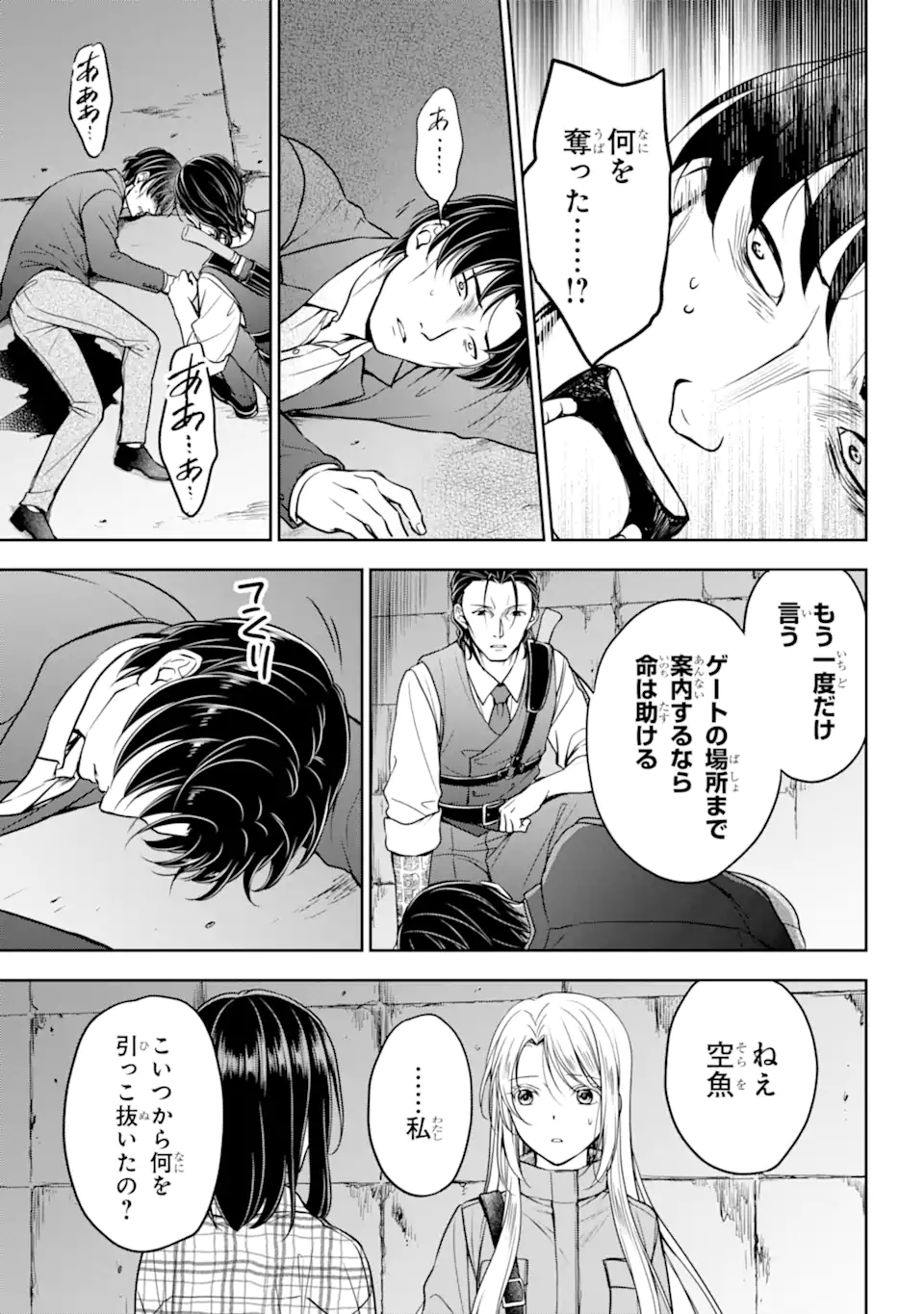 裏世界ピクニック Chap 59.2 - Next Chap 60.2