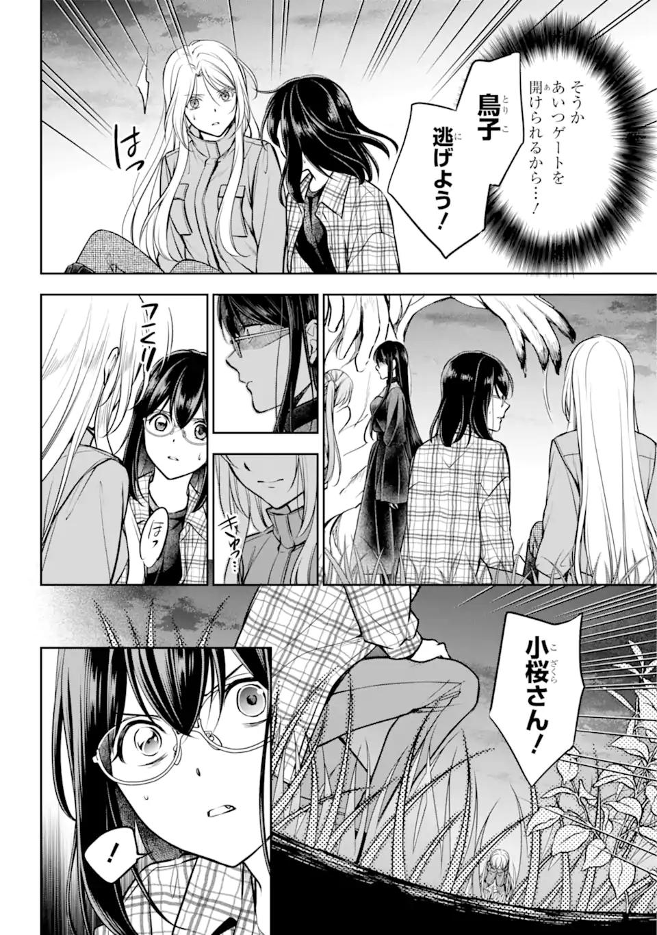 裏世界ピクニック Chap 63.1 - Next Chap 64.1