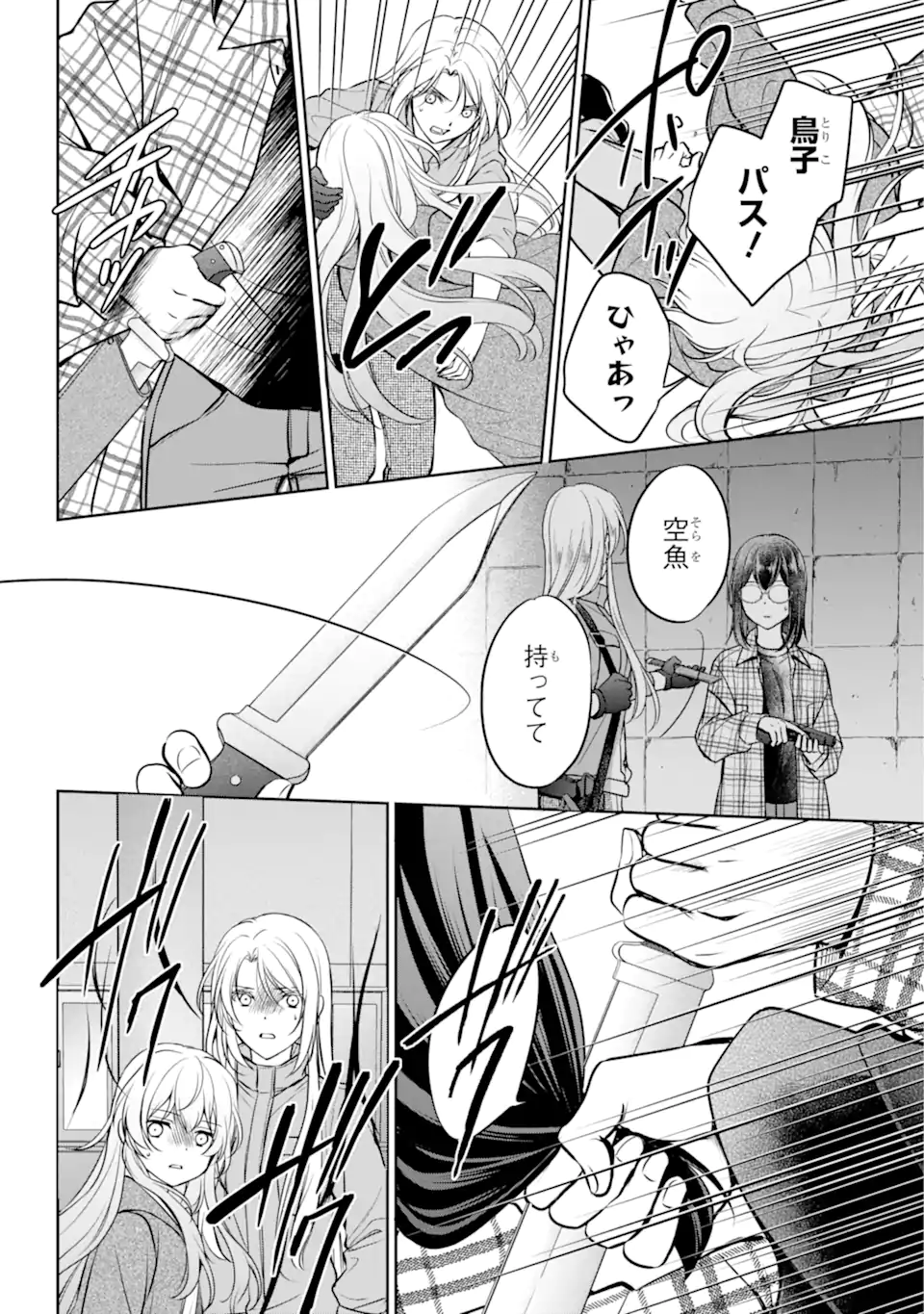 裏世界ピクニック Chap 63.2 - Next Chap 64.2
