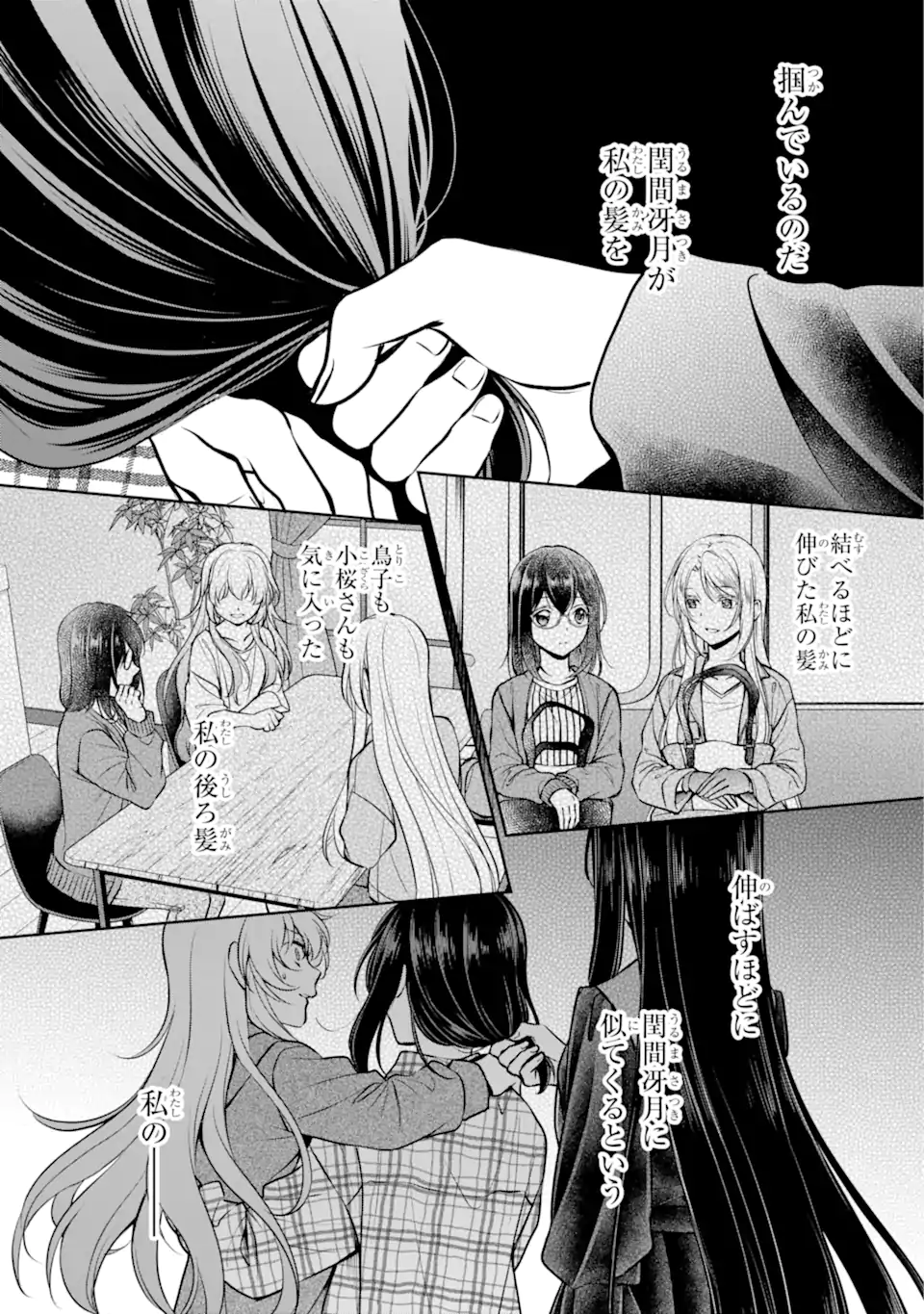 裏世界ピクニック Chap 63.2 - Next Chap 64.2