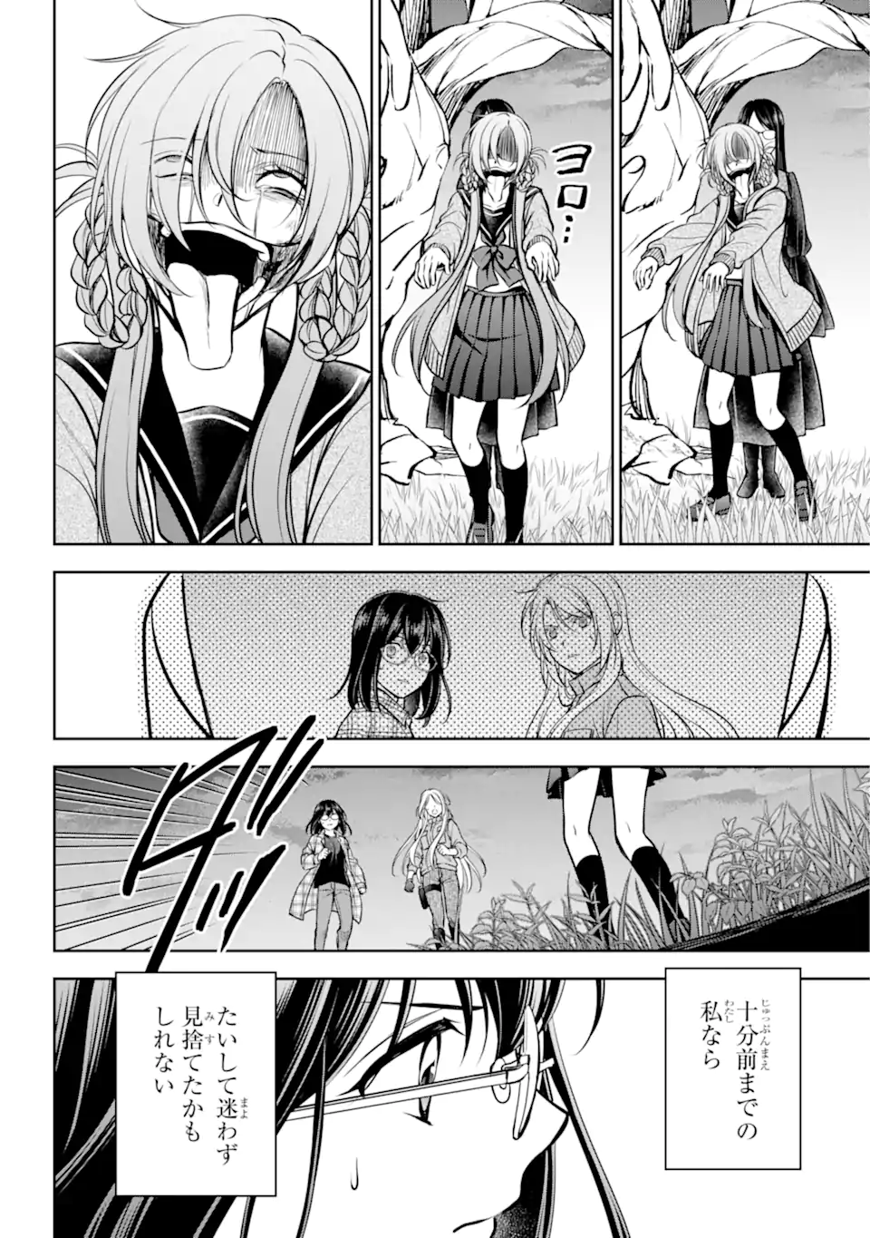 裏世界ピクニック Chap 63.2 - Next Chap 64.2