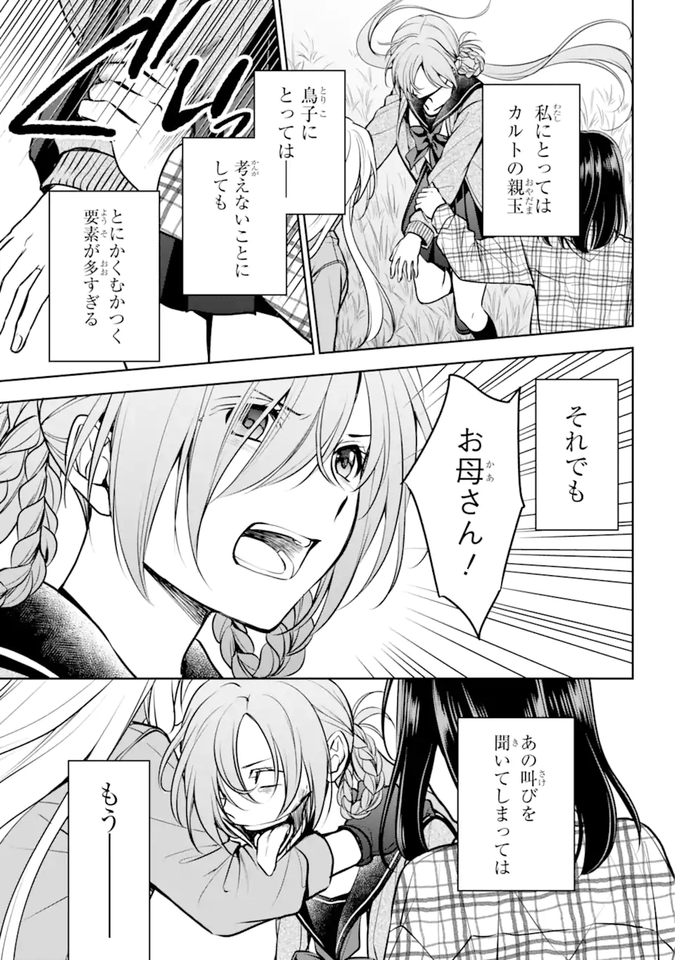 裏世界ピクニック Chap 63.2 - Next Chap 64.2