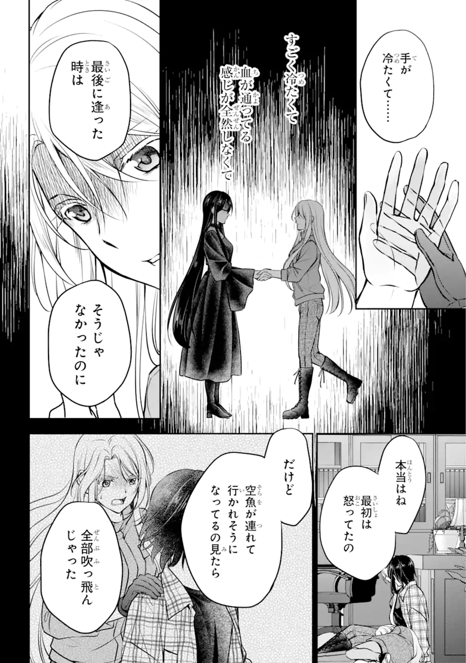 裏世界ピクニック Chap 63.4 - Next Chap 64.4