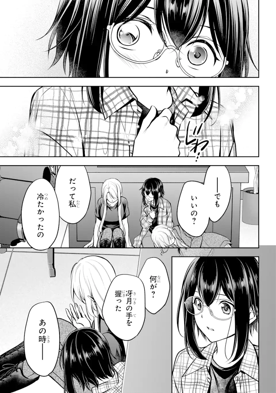 裏世界ピクニック Chap 63.4 - Next Chap 64.4