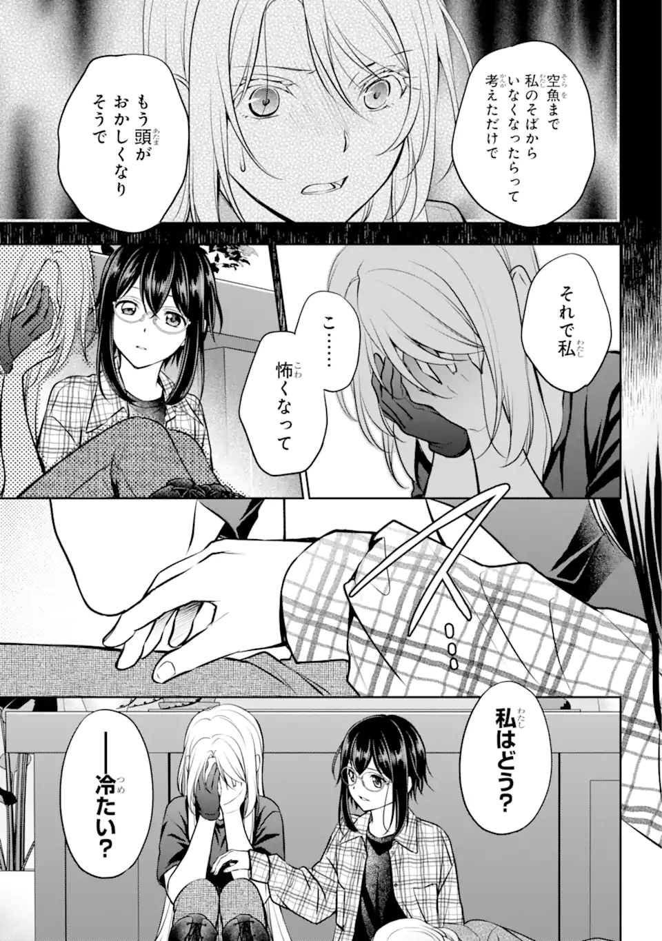 裏世界ピクニック Chap 63.4 - Next Chap 64.4