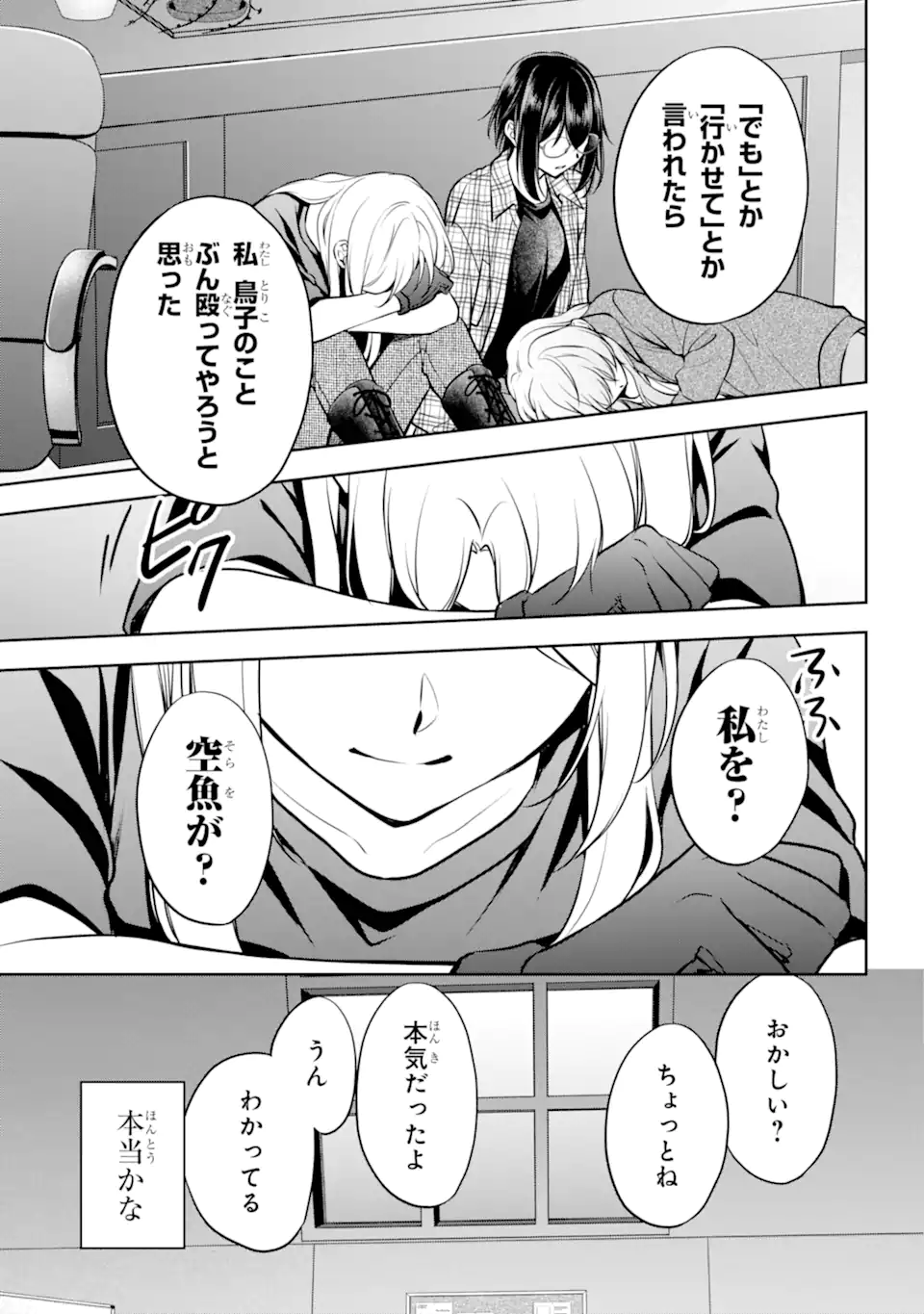 裏世界ピクニック Chap 63.4 - Next Chap 64.4