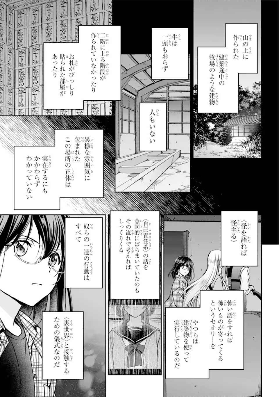 裏世界ピクニック Chap 60.1 - Next Chap 61.1