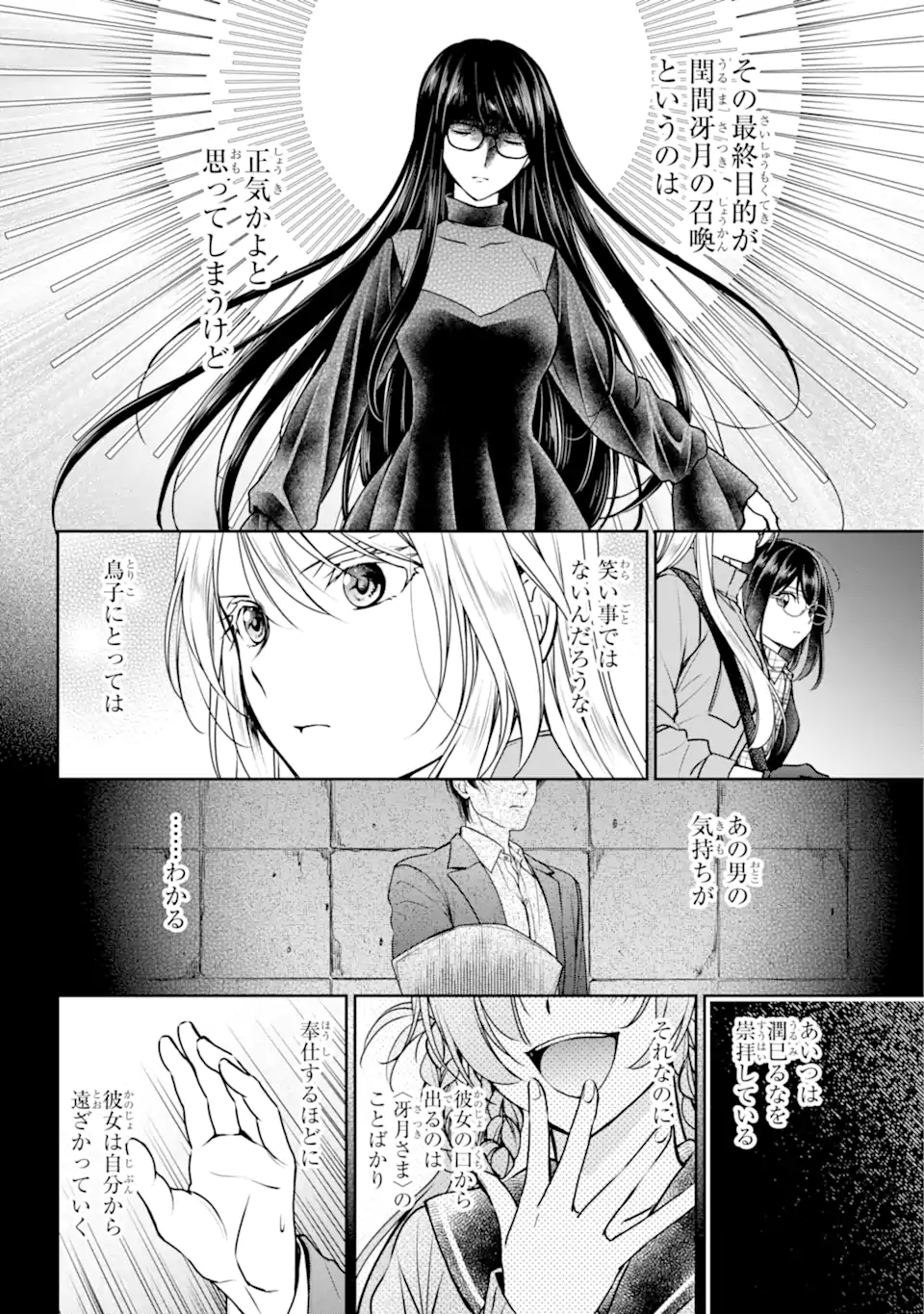 裏世界ピクニック Chap 60.1 - Next Chap 61.1