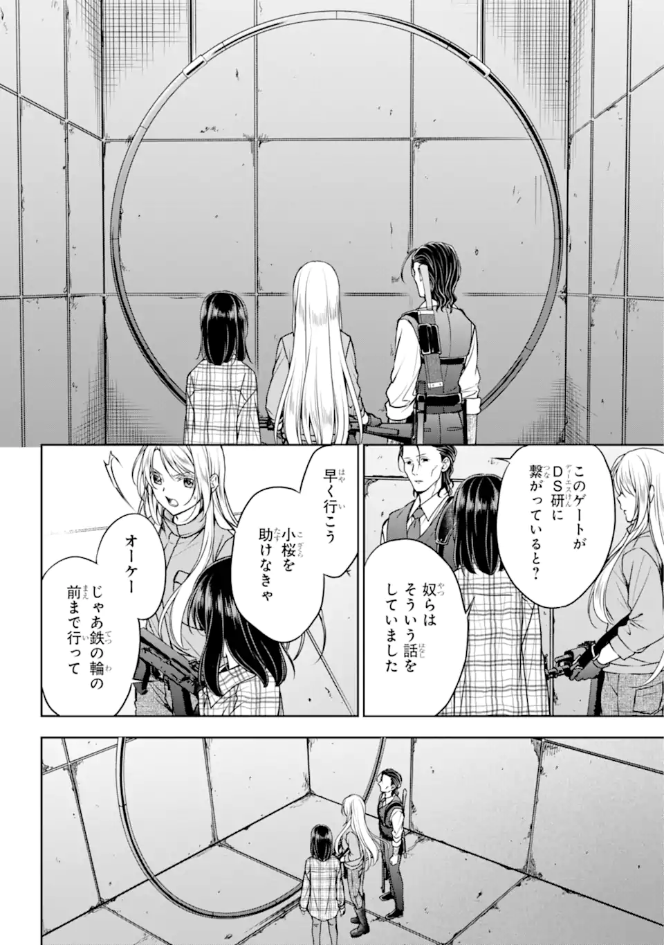 裏世界ピクニック Chap 60.1 - Next Chap 61.1