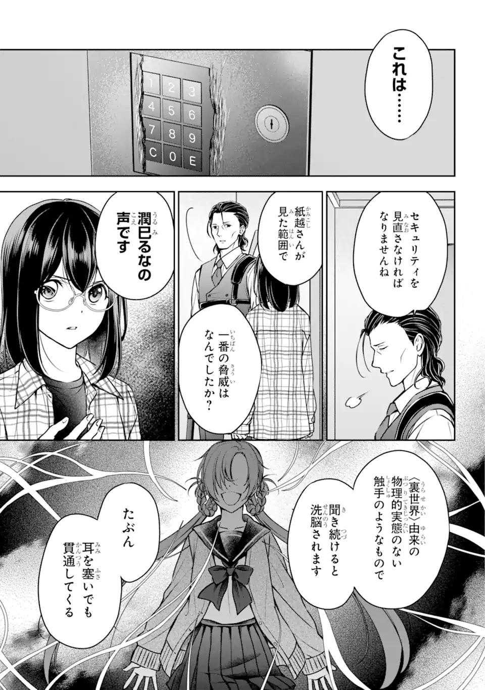 裏世界ピクニック Chap 60.1 - Next Chap 61.1