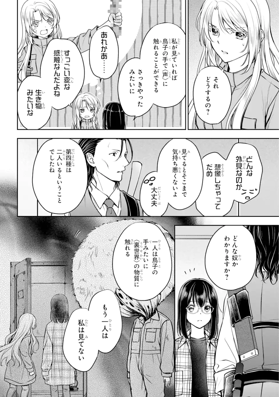 裏世界ピクニック Chap 60.1 - Next Chap 61.1
