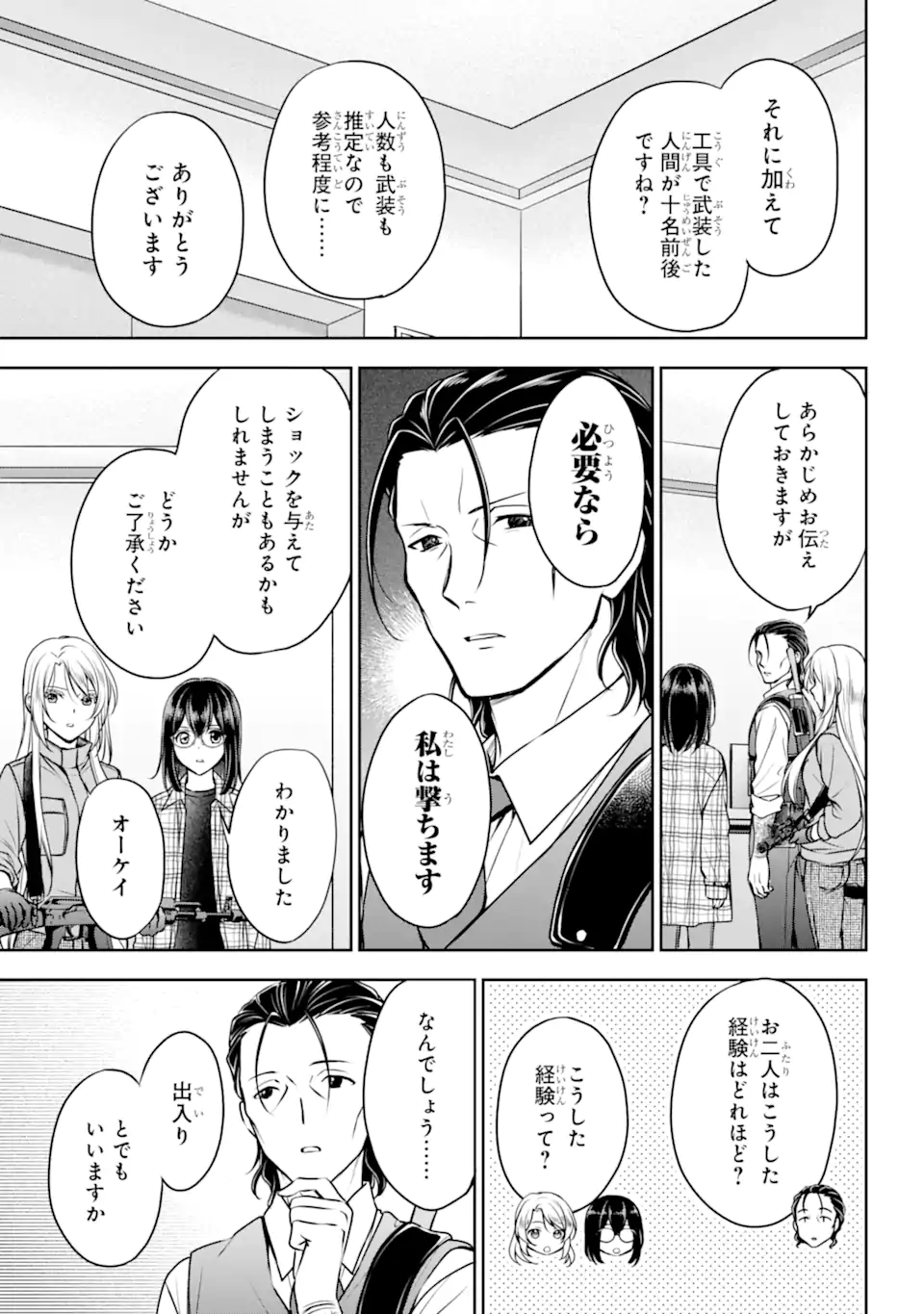 裏世界ピクニック Chap 60.1 - Next Chap 61.1