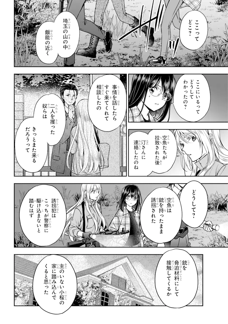裏世界ピクニック Chap 60.1 - Next Chap 61.1