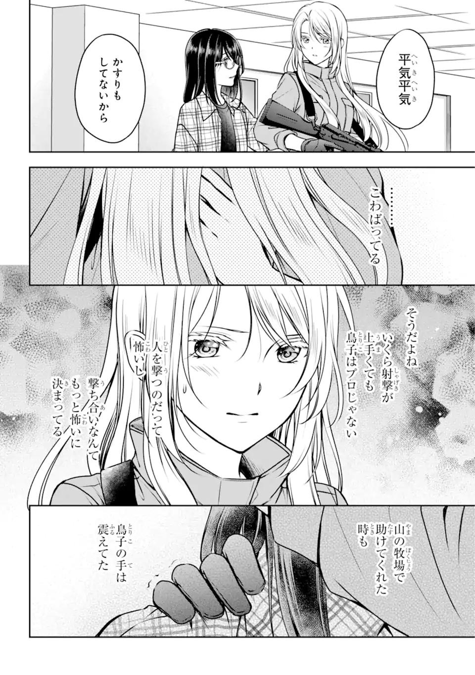 裏世界ピクニック Chap 60.2 - Next Chap 61.2