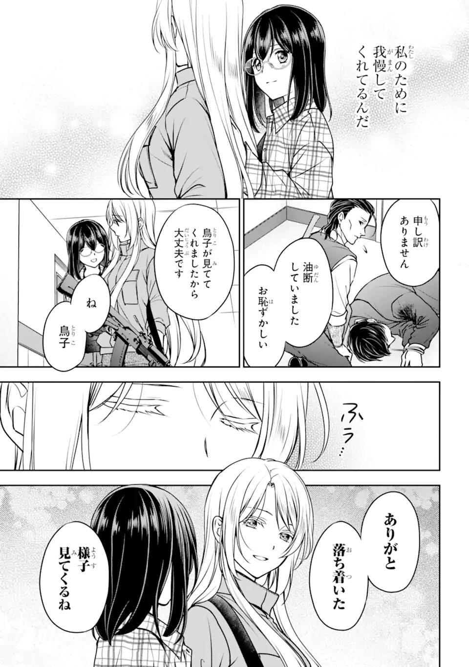 裏世界ピクニック Chap 60.2 - Next Chap 61.2