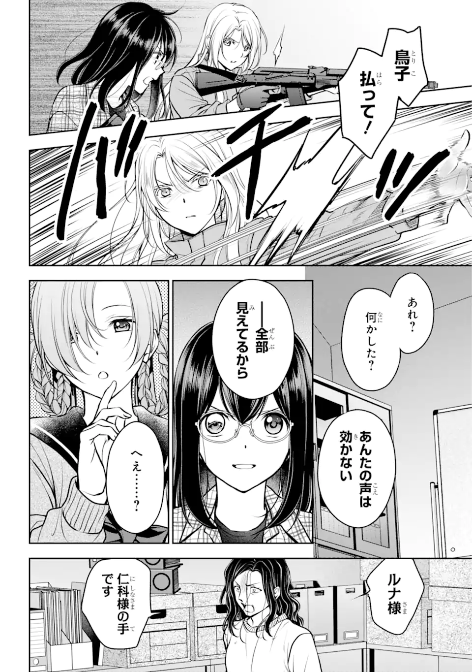 裏世界ピクニック Chap 61.1 - Next Chap 62.1