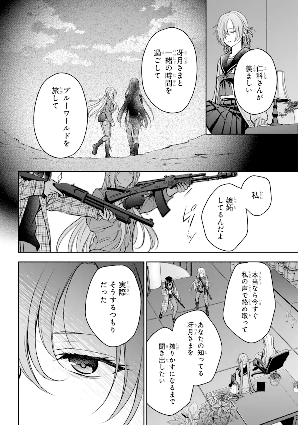 裏世界ピクニック Chap 61.1 - Next Chap 62.1