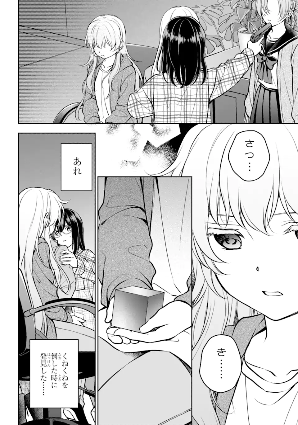 裏世界ピクニック Chap 61.2 - Next Chap 62.2