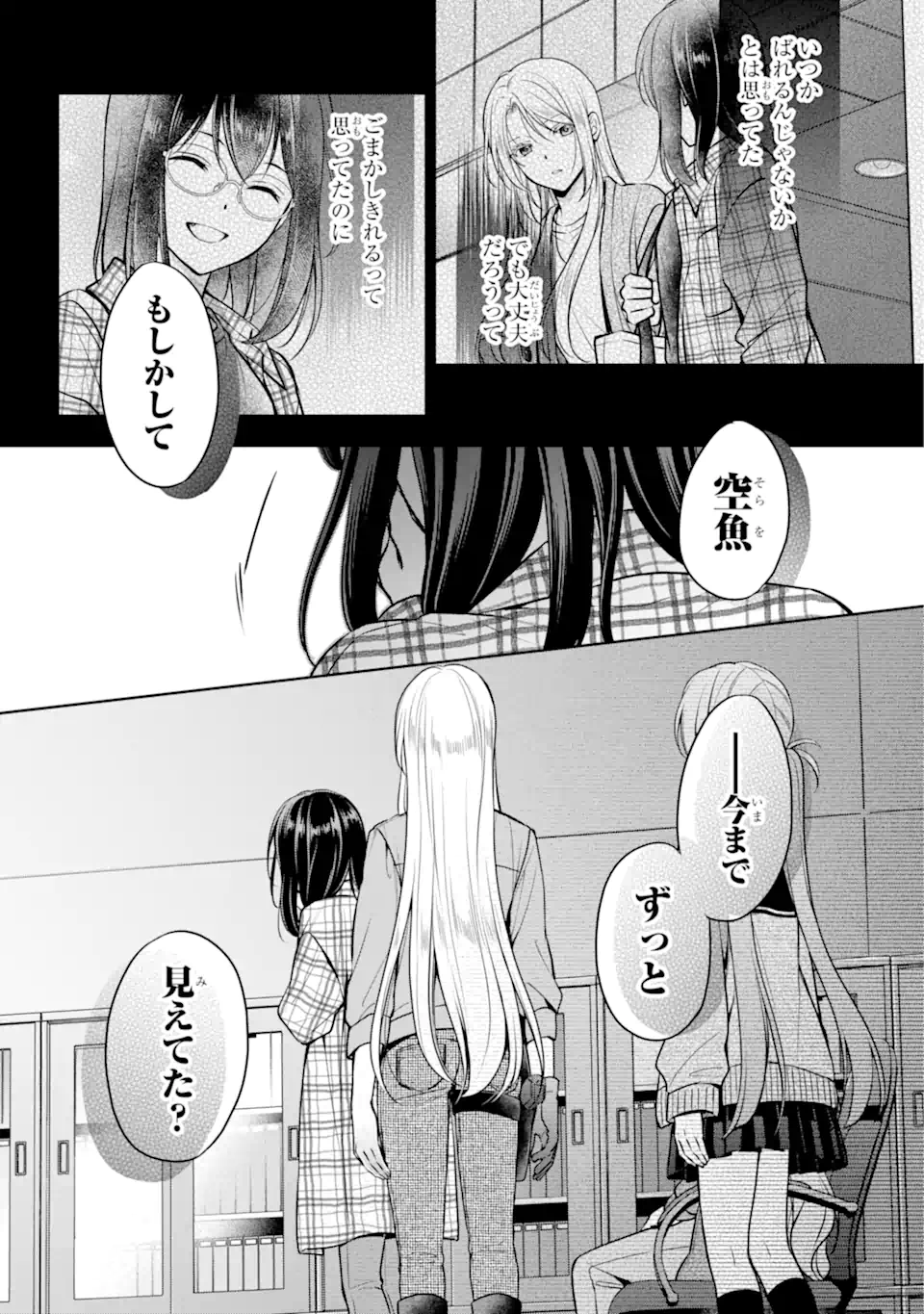 裏世界ピクニック Chap 62.1 - Next Chap 63.1