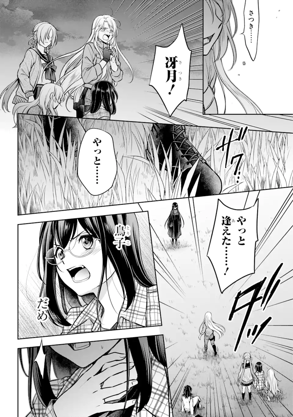 裏世界ピクニック Chap 62.2 - Next Chap 63.2