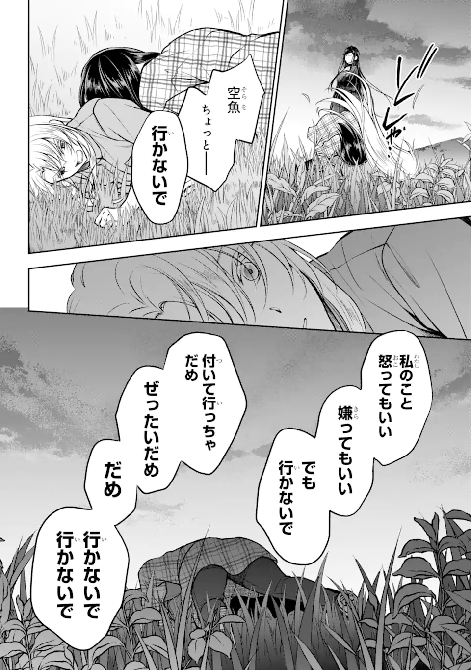 裏世界ピクニック Chap 62.2 - Next Chap 63.2
