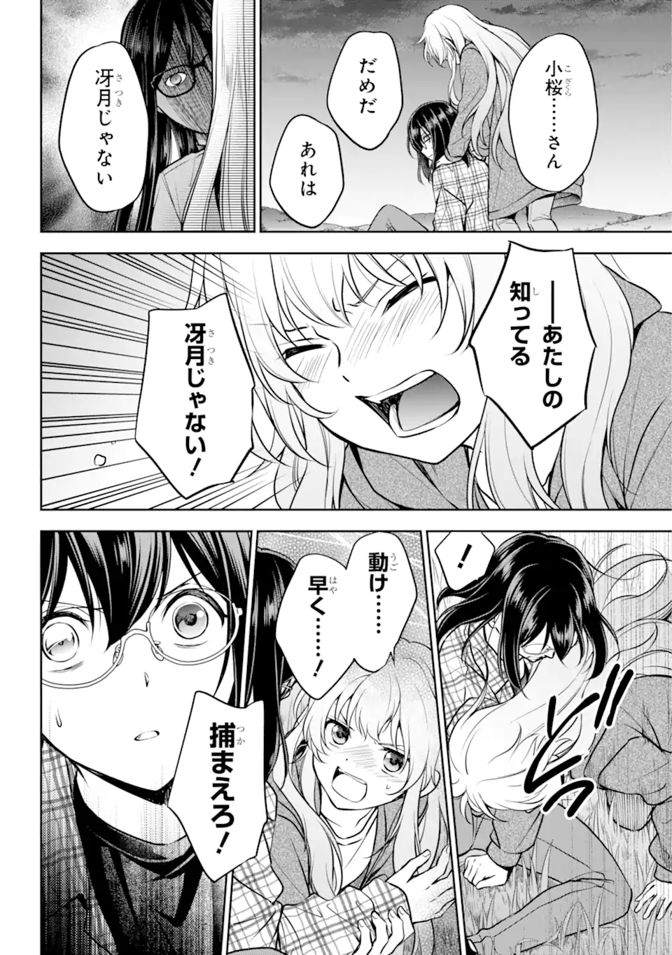 裏世界ピクニック Chap 62.2 - Next Chap 63.2