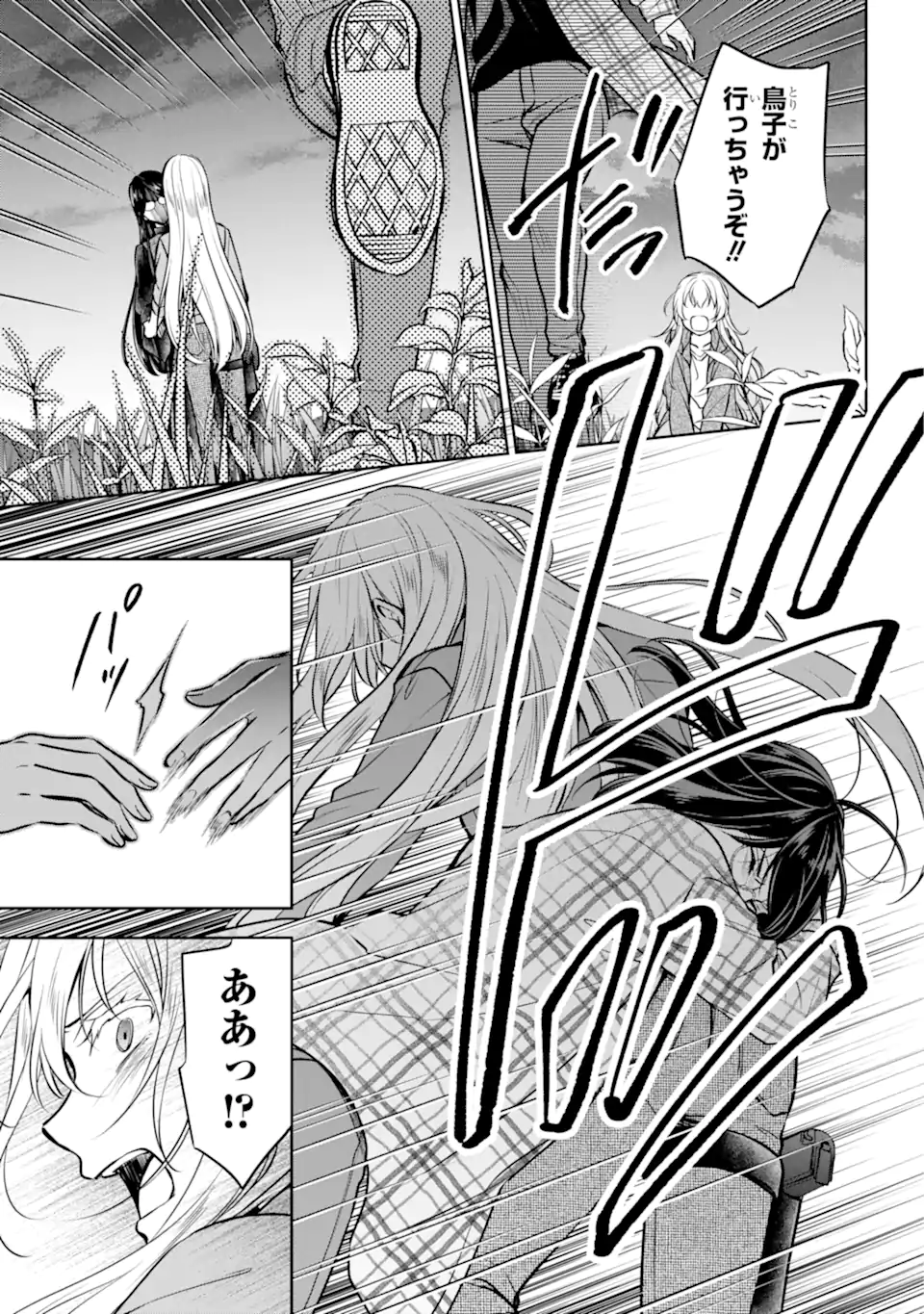 裏世界ピクニック Chap 62.2 - Next Chap 63.2