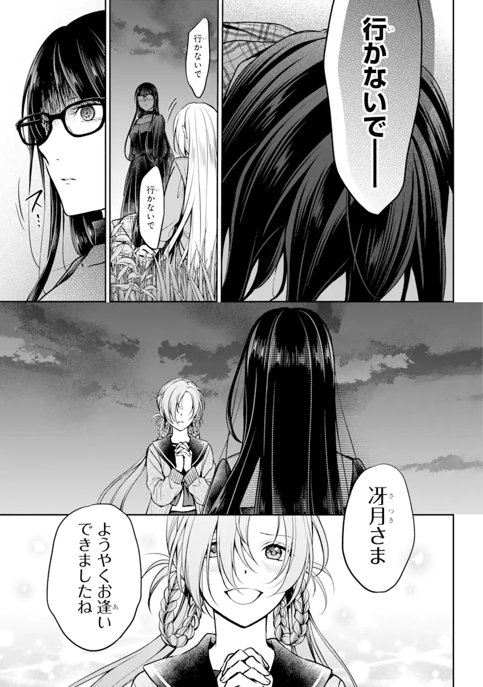裏世界ピクニック Chap 62.2 - Next Chap 63.2