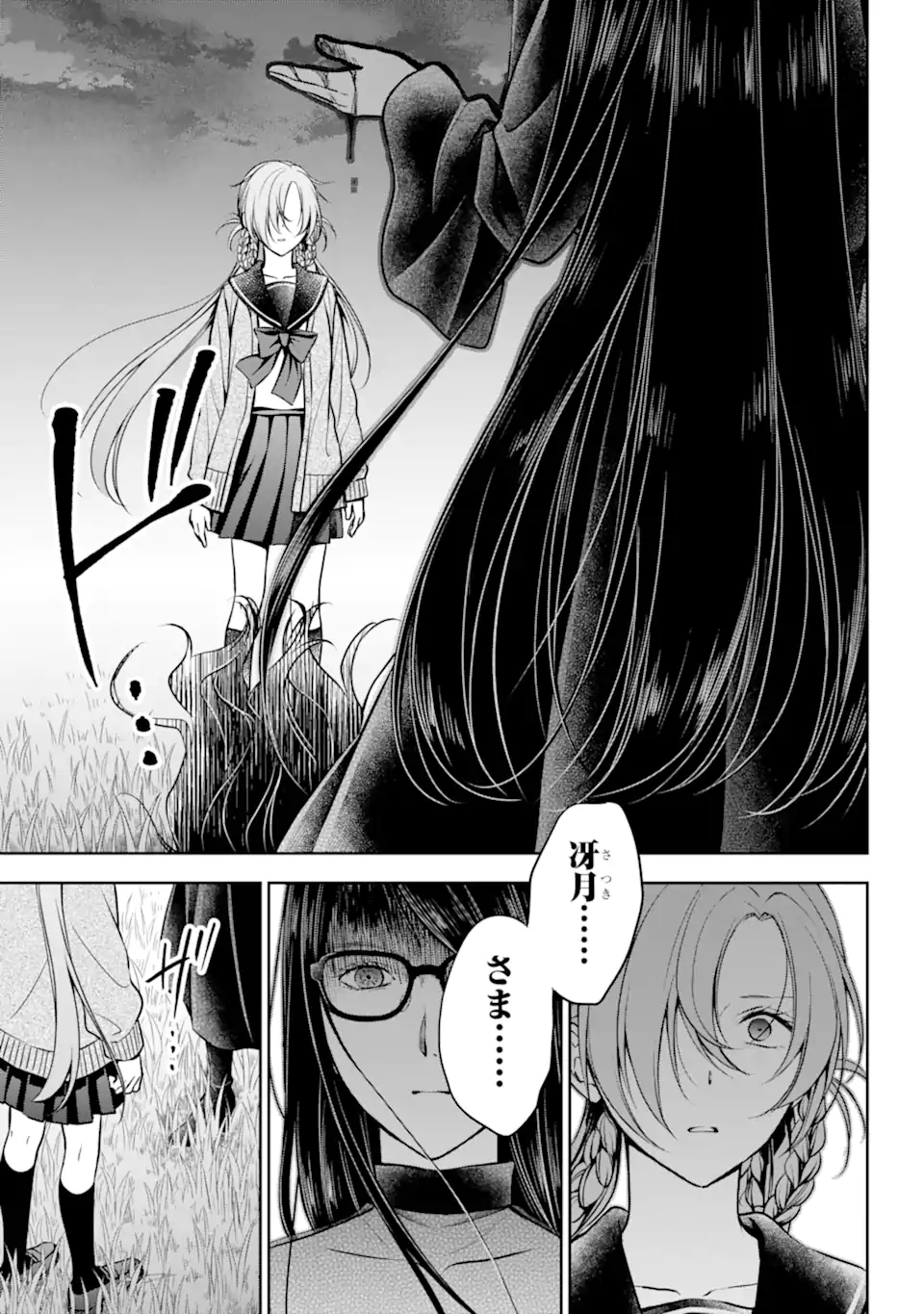 裏世界ピクニック Chap 62.3 - Next Chap 63.3